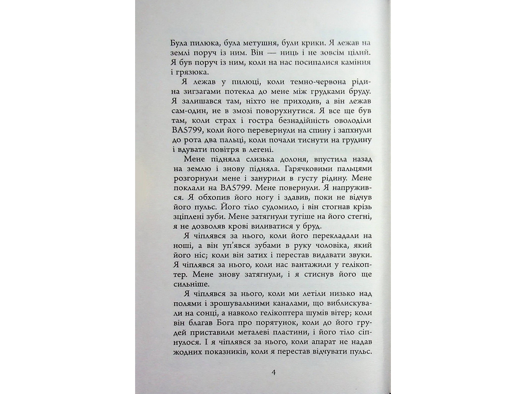 Мировой бестселлер, Анатомия солдата, Фабула ФБ1331102У