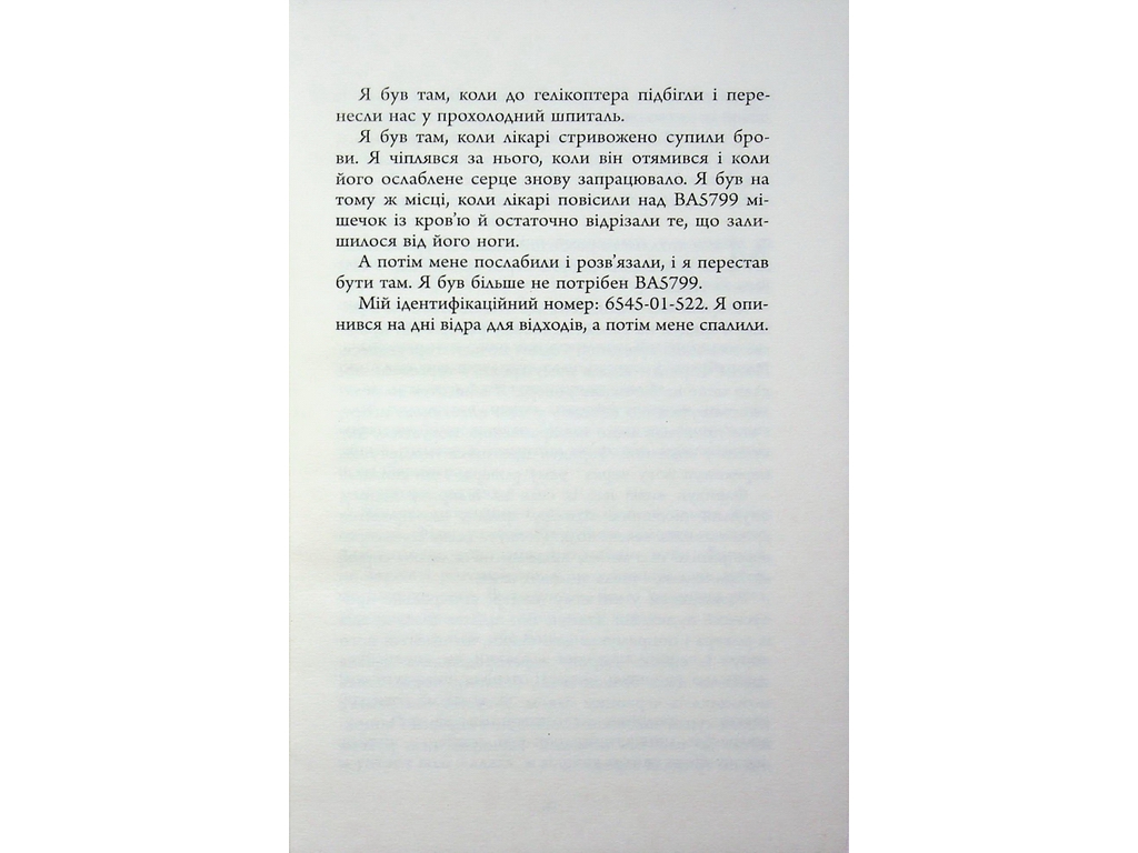 Мировой бестселлер, Анатомия солдата, Фабула ФБ1331102У