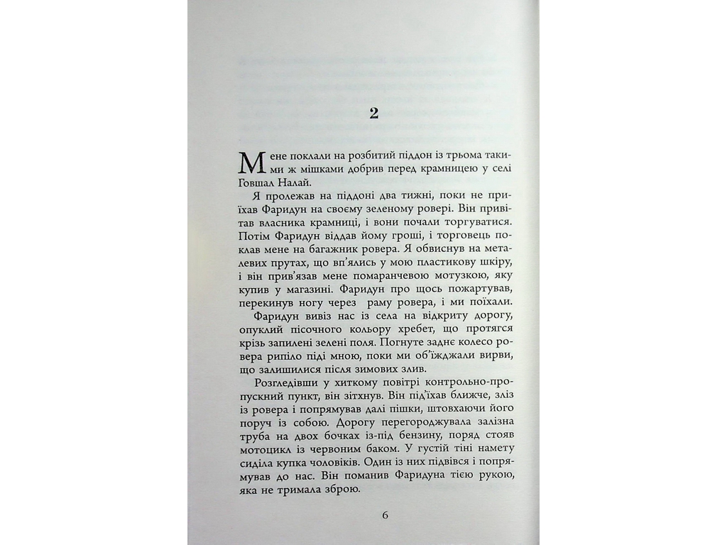 Мировой бестселлер, Анатомия солдата, Фабула ФБ1331102У