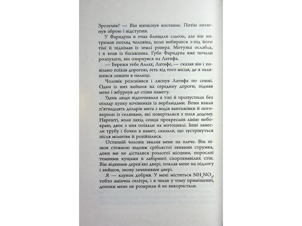 Мировой бестселлер, Анатомия солдата, Фабула ФБ1331102У