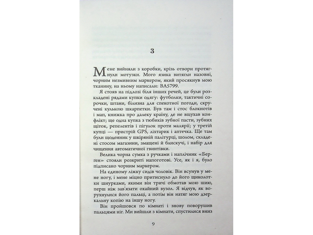Мировой бестселлер, Анатомия солдата, Фабула ФБ1331102У
