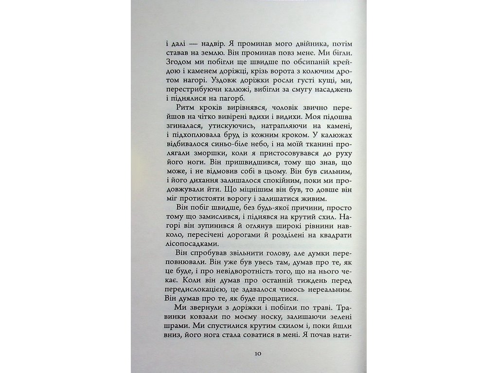 Мировой бестселлер, Анатомия солдата, Фабула ФБ1331102У