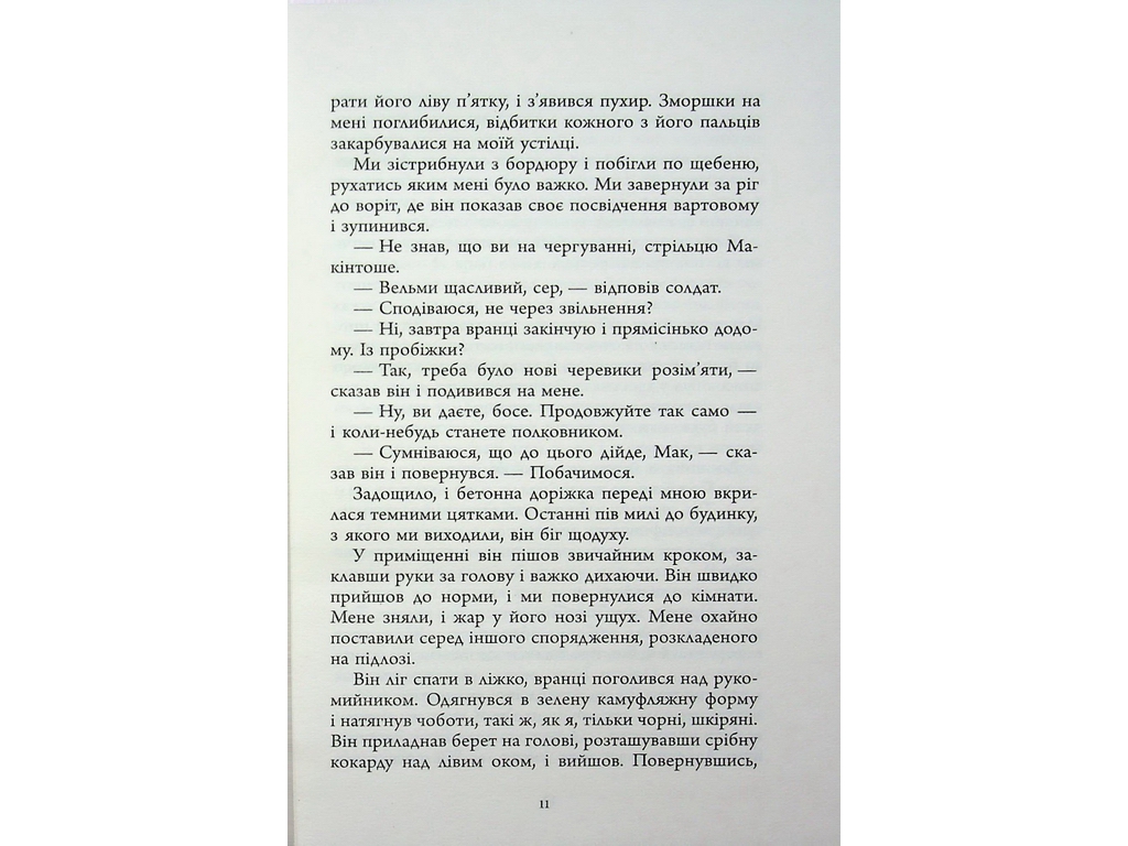 Мировой бестселлер, Анатомия солдата, Фабула ФБ1331102У