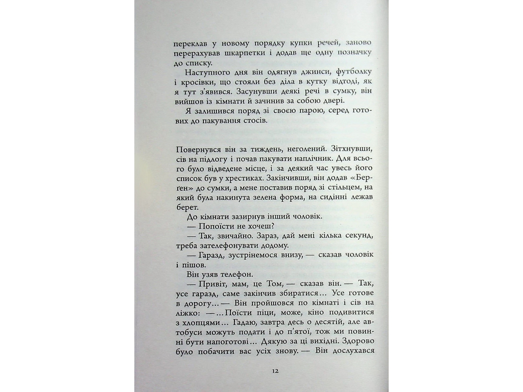 Мировой бестселлер, Анатомия солдата, Фабула ФБ1331102У