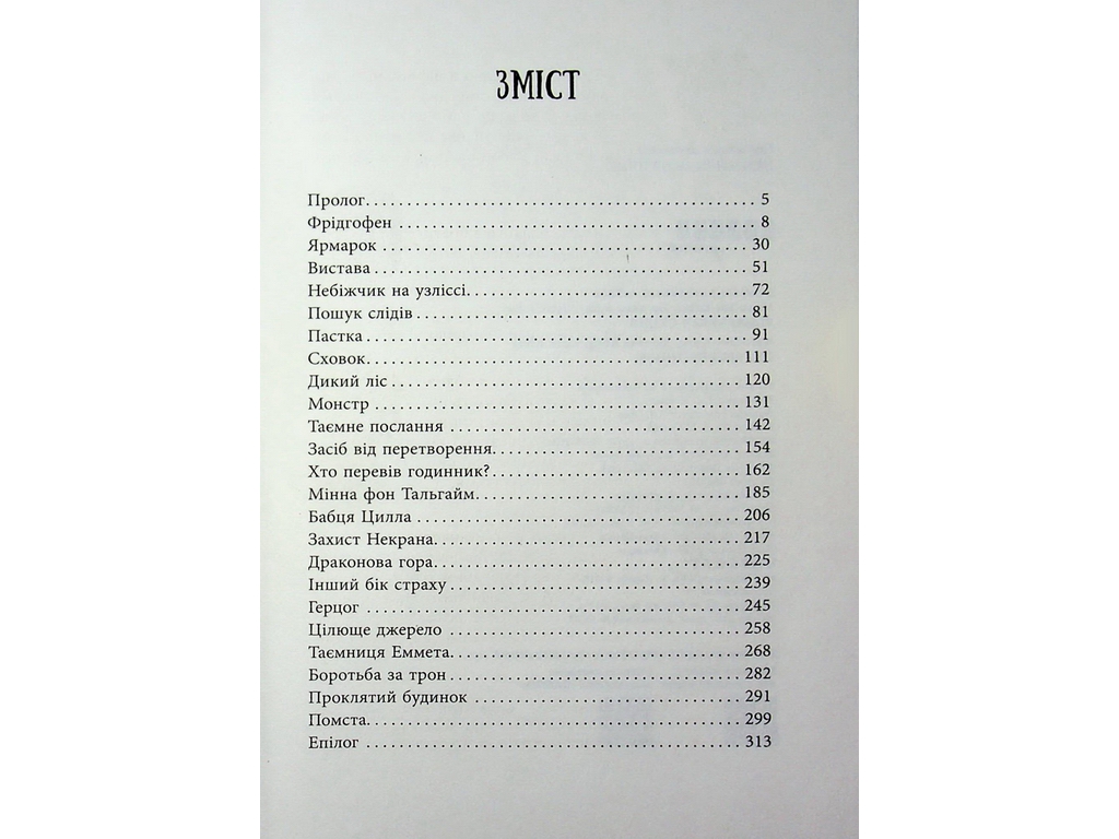 Отыскатель следов, Фабула ФБ1885006У