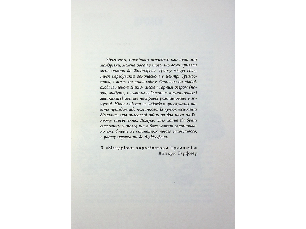 Отыскатель следов, Фабула ФБ1885006У