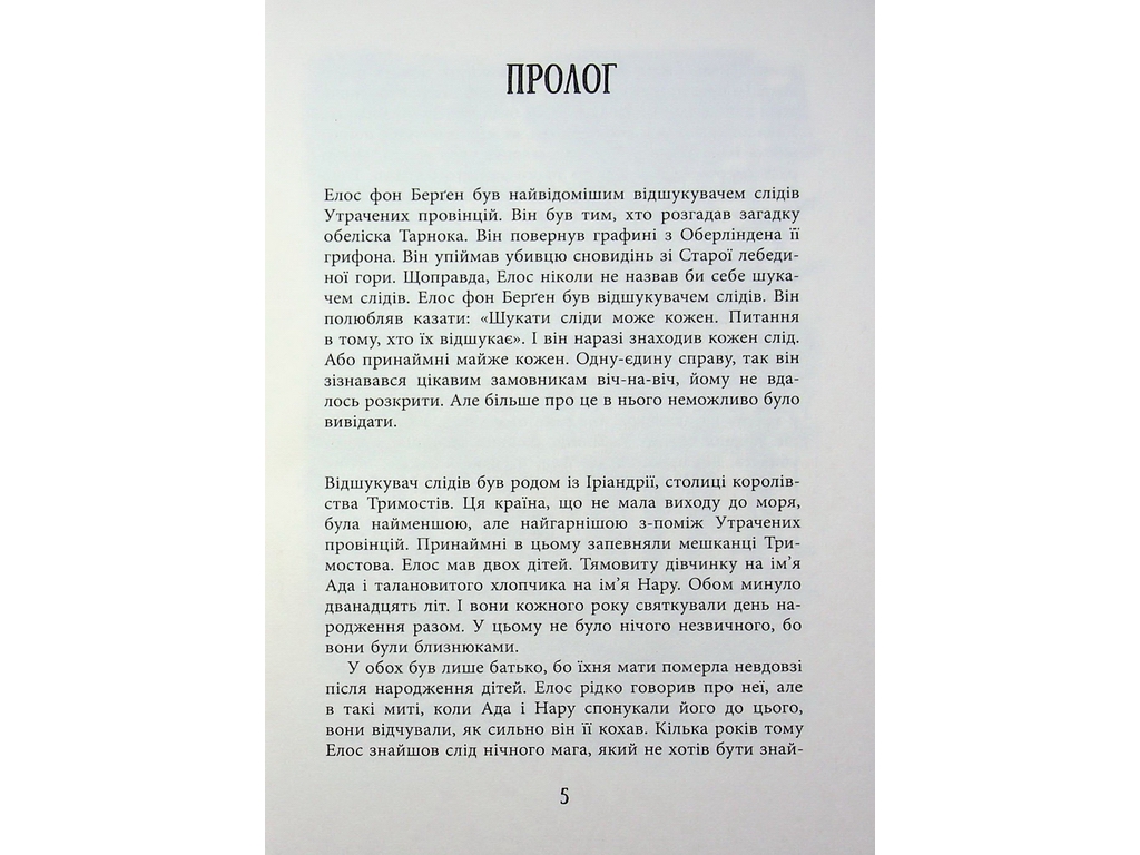 Отыскатель следов, Фабула ФБ1885006У