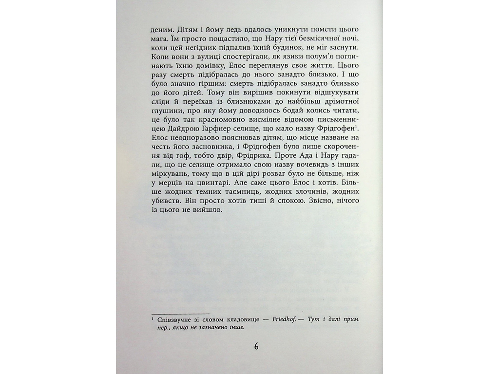 Отыскатель следов, Фабула ФБ1885006У