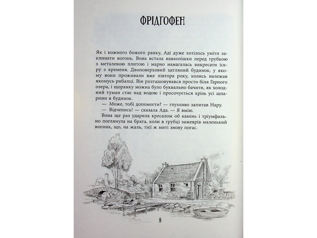 Отыскатель следов, Фабула ФБ1885006У
