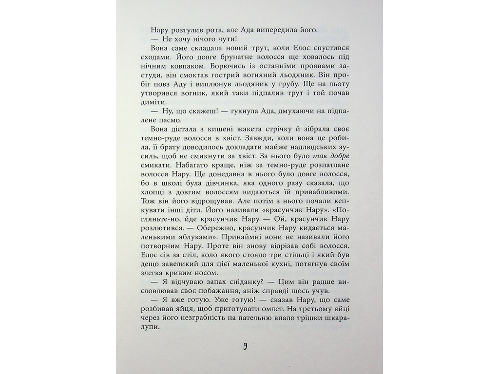 Отыскатель следов, Фабула ФБ1885006У