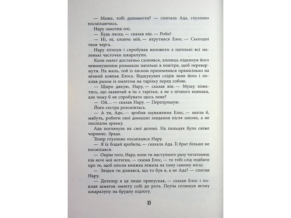 Отыскатель следов, Фабула ФБ1885006У