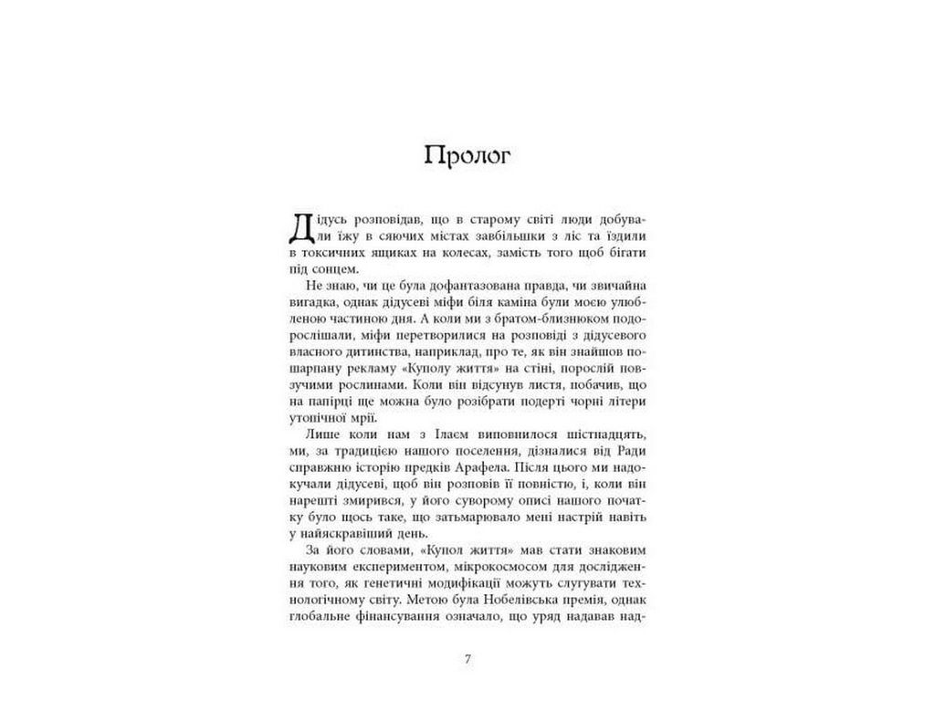 Книга Огня, Фабула ФБ1885018У
