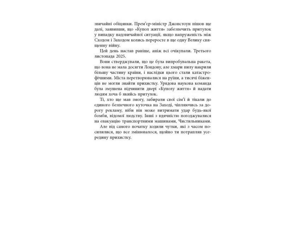 Книга Огня, Фабула ФБ1885018У