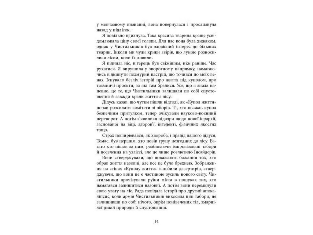 Книга Огня, Фабула ФБ1885018У