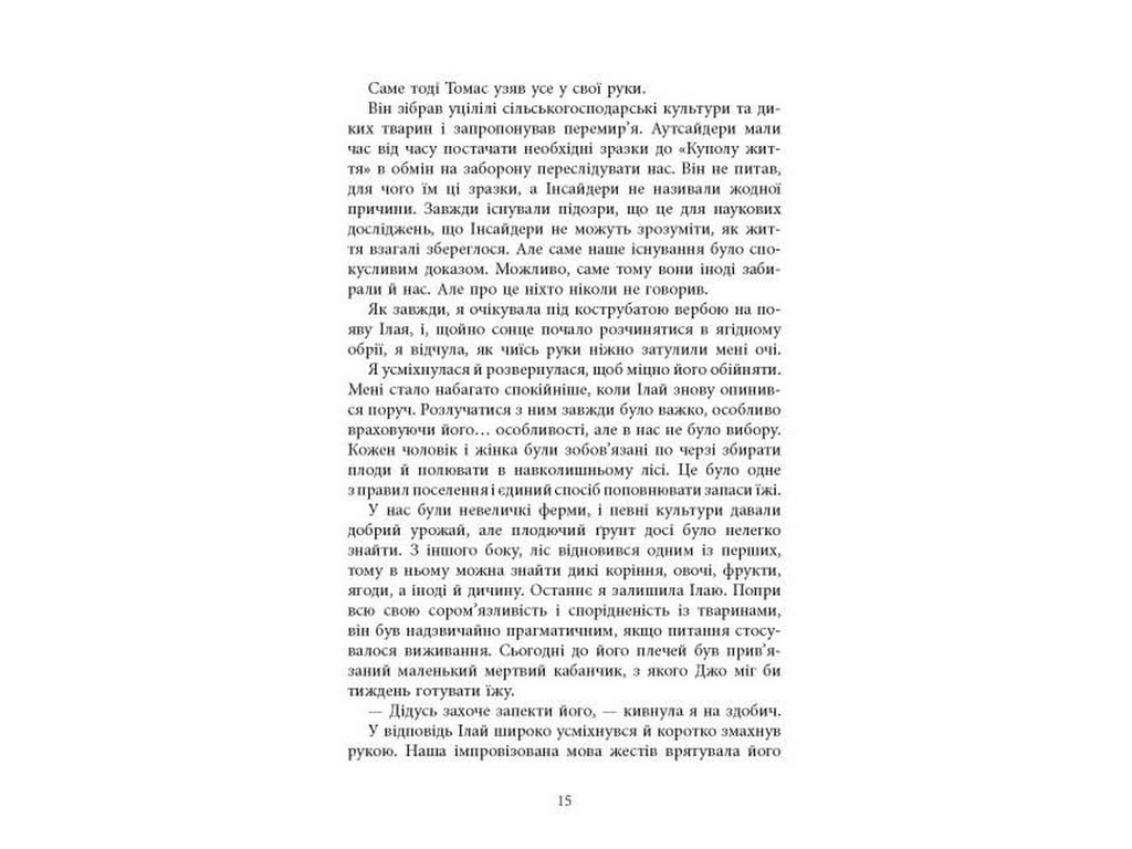 Книга Огня, Фабула ФБ1885018У