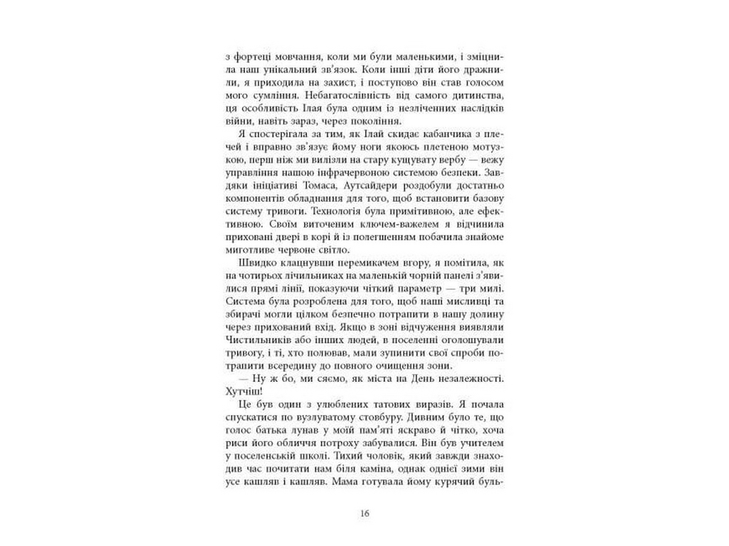 Книга Огня, Фабула ФБ1885018У