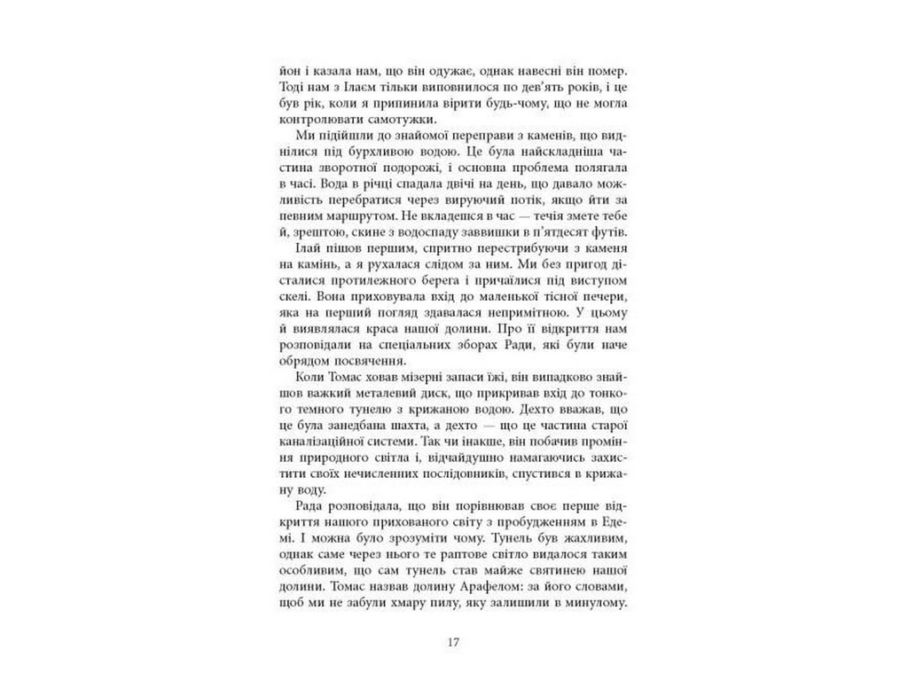 Книга Огня, Фабула ФБ1885018У
