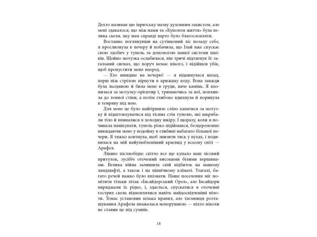 Книга Огня, Фабула ФБ1885018У