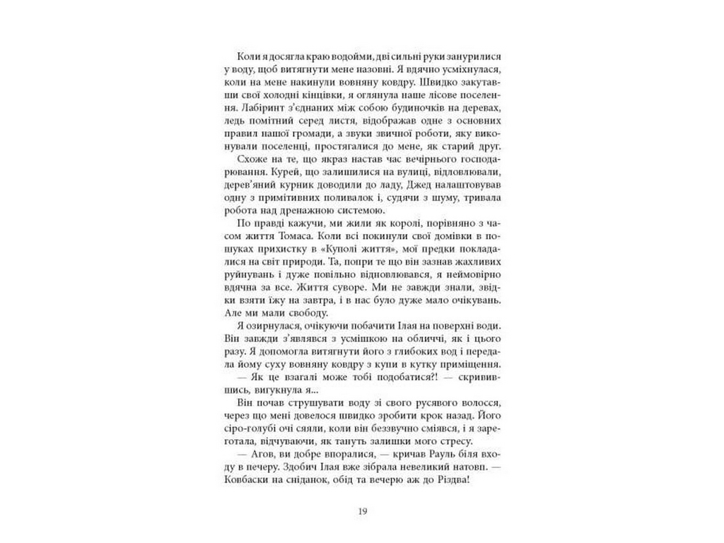Книга Огня, Фабула ФБ1885018У