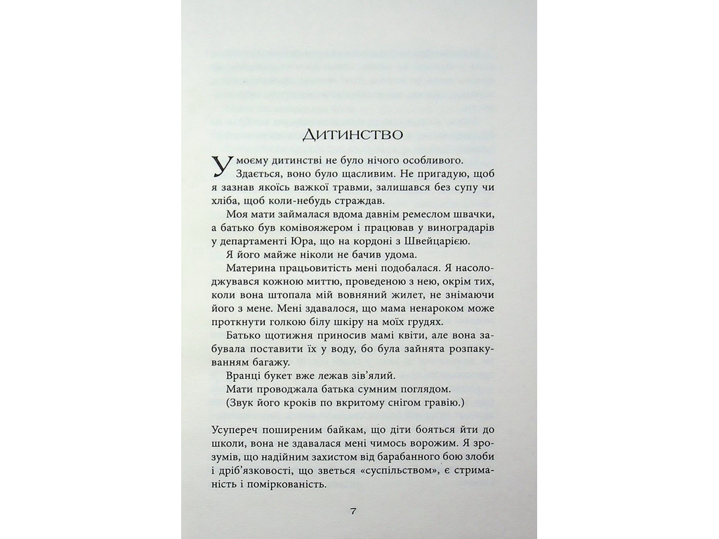 Мировой бестселлер, Третья рука, Фабула ФБ1331073У