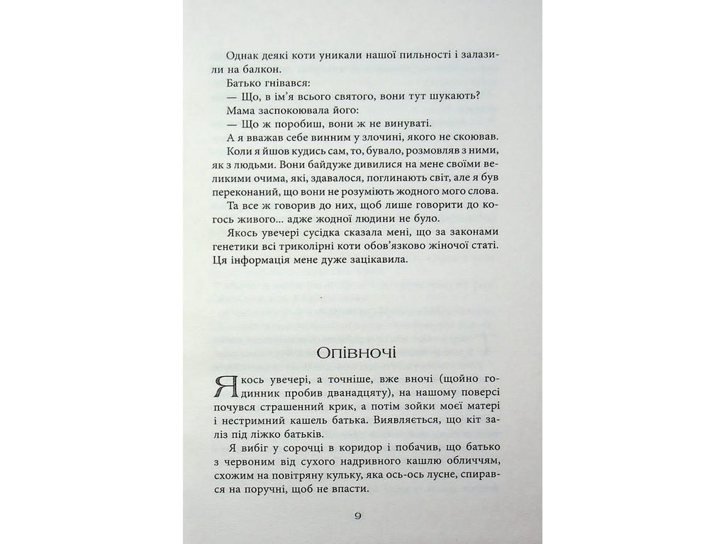 Мировой бестселлер, Третья рука, Фабула ФБ1331073У