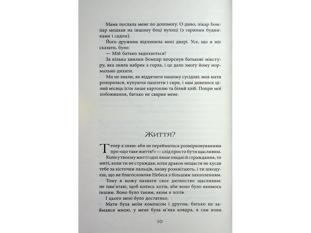 Мировой бестселлер, Третья рука, Фабула ФБ1331073У