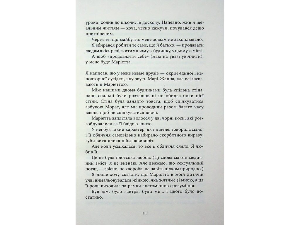 Мировой бестселлер, Третья рука, Фабула ФБ1331073У