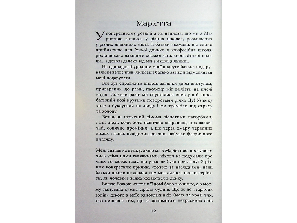 Мировой бестселлер, Третья рука, Фабула ФБ1331073У