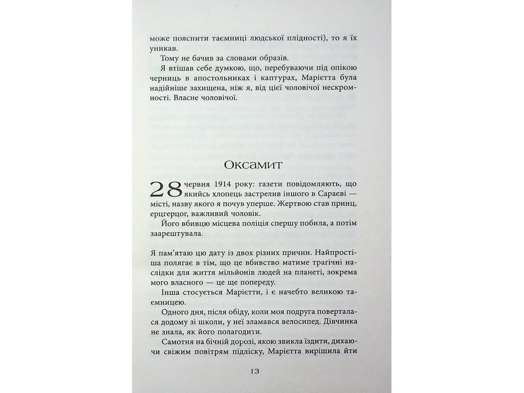 Мировой бестселлер, Третья рука, Фабула ФБ1331073У