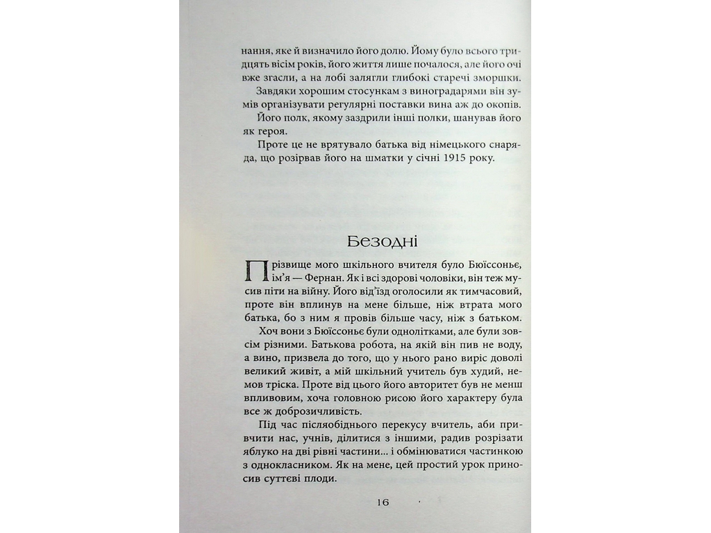 Мировой бестселлер, Третья рука, Фабула ФБ1331073У