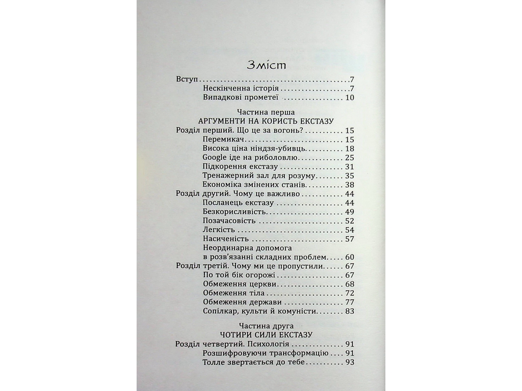 Похищение огня, Фабула ФБ1467013У