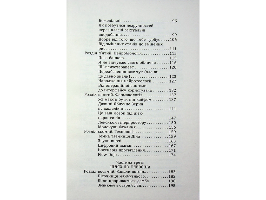 Похищение огня, Фабула ФБ1467013У