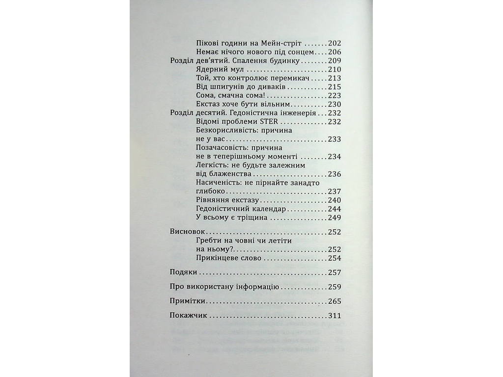Похищение огня, Фабула ФБ1467013У