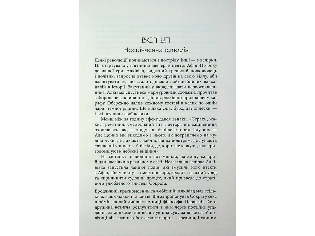 Похищение огня, Фабула ФБ1467013У