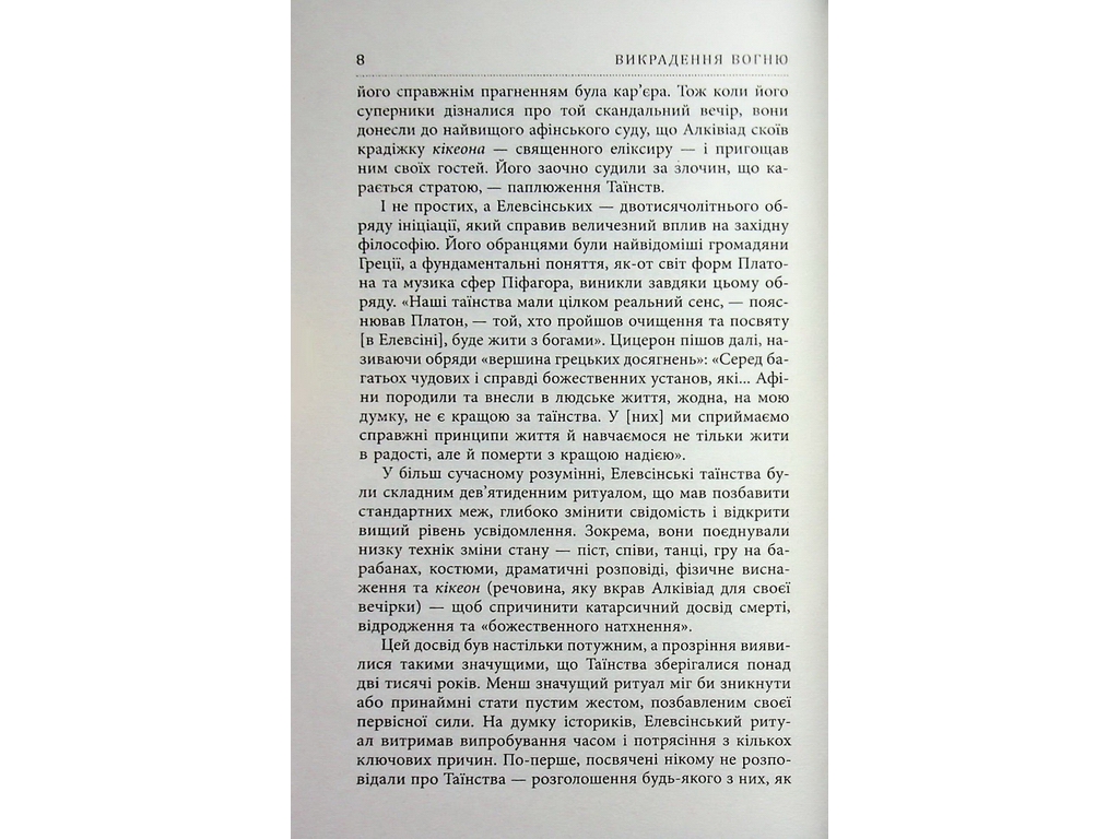 Похищение огня, Фабула ФБ1467013У