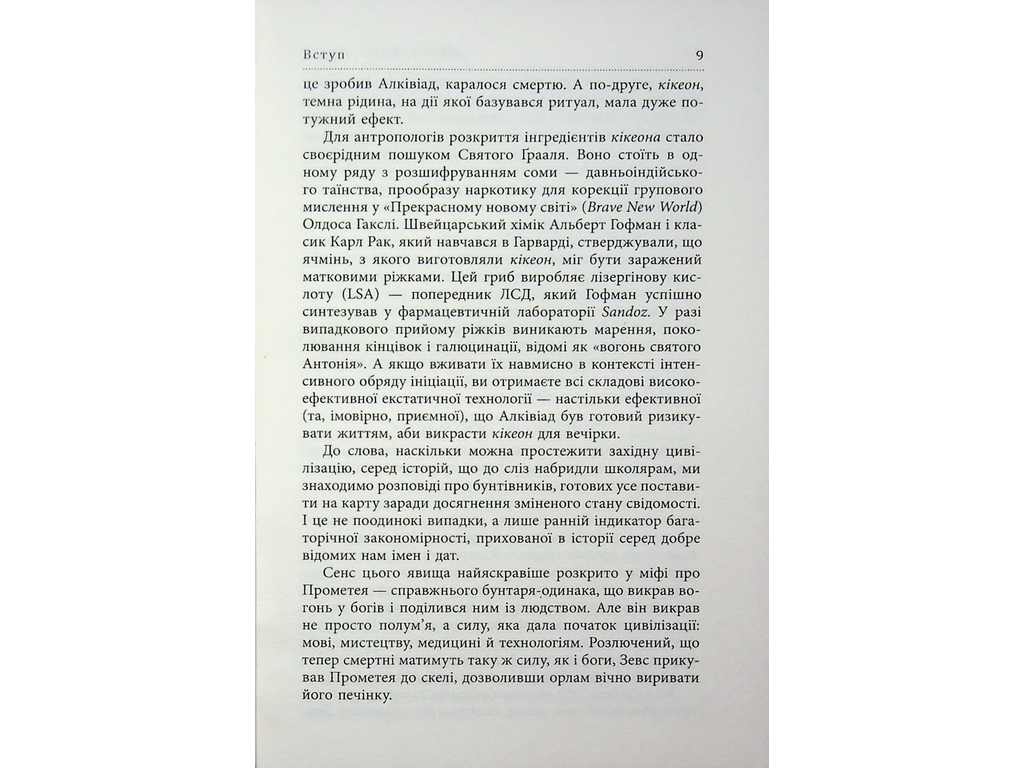 Похищение огня, Фабула ФБ1467013У