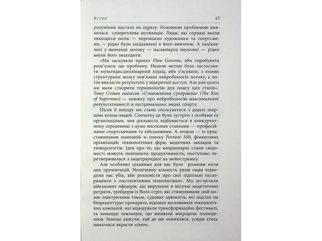Похищение огня, Фабула ФБ1467013У