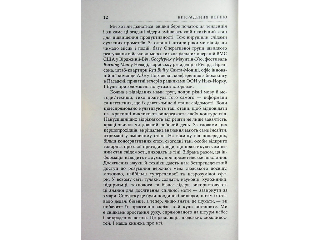 Похищение огня, Фабула ФБ1467013У