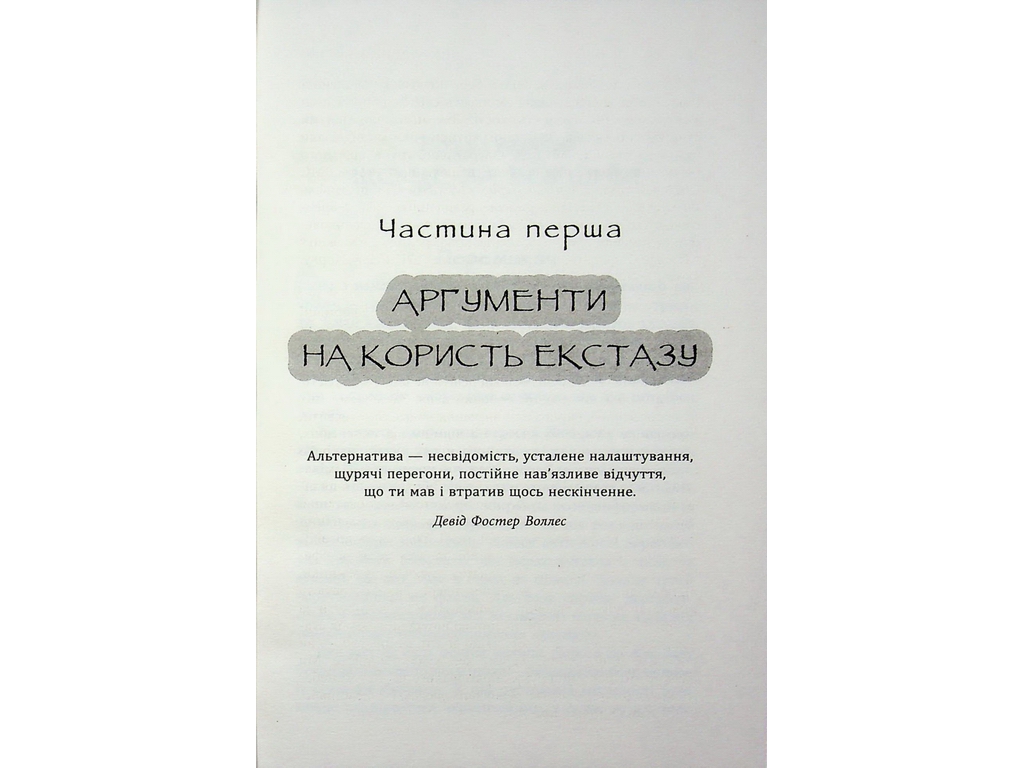 Похищение огня, Фабула ФБ1467013У