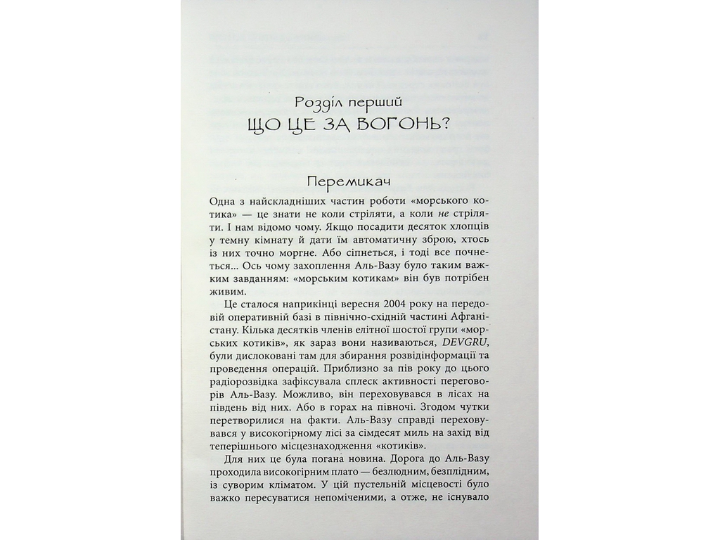 Похищение огня, Фабула ФБ1467013У