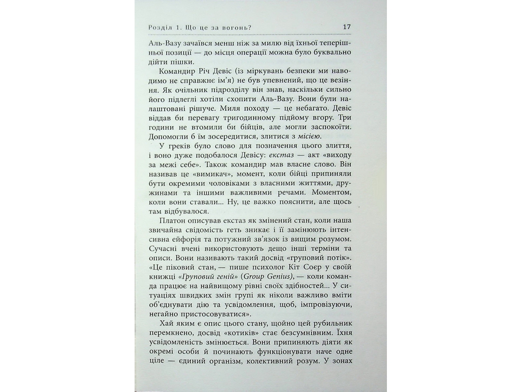 Похищение огня, Фабула ФБ1467013У