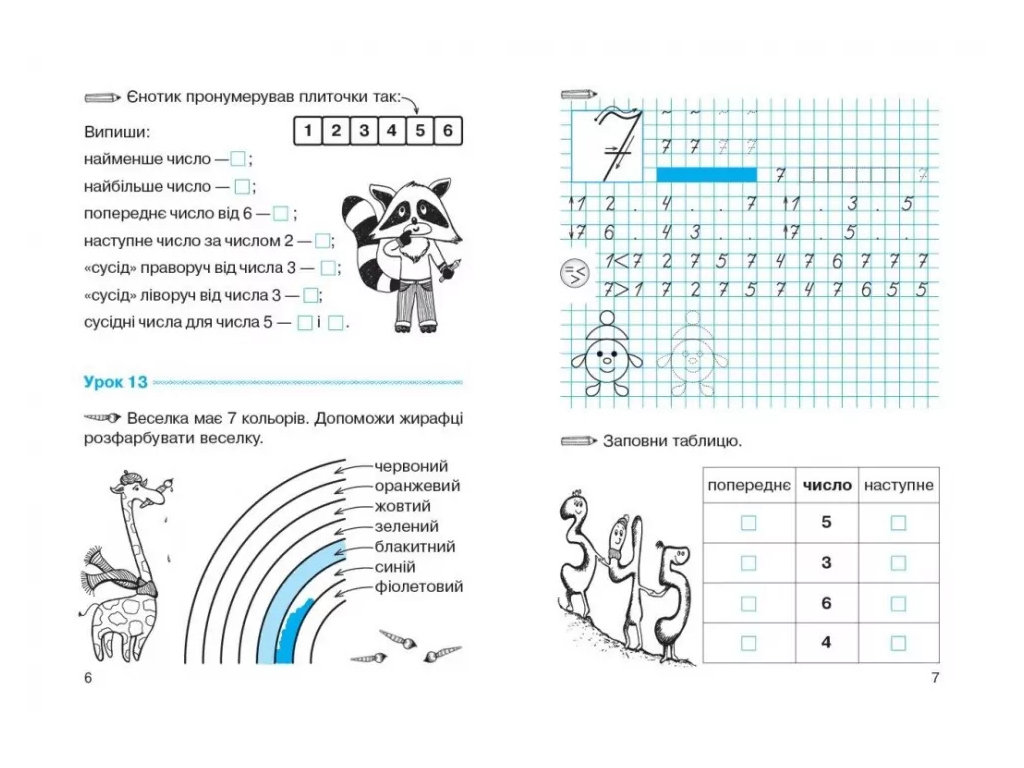 НУШ 1 класс, Математика, Рабочая тетрадь, Часть 2, Ранок Н530083У