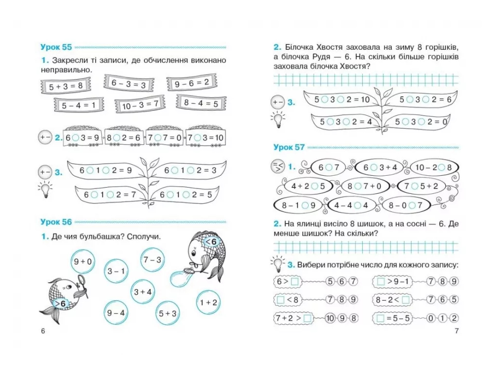НУШ 1 клас, Математика, Робочий зошит, Частина 3, Ранок Н530084У