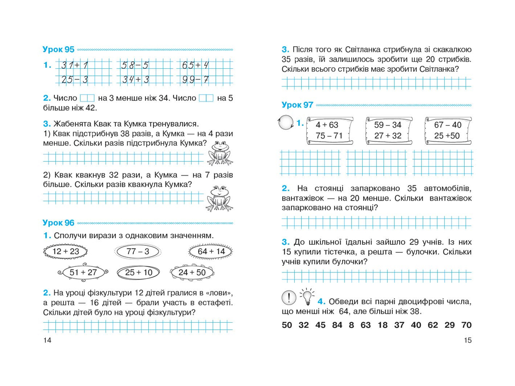 НУШ 1 клас, Математика, Робочий зошит, Частина 4, Ранок Н530085У