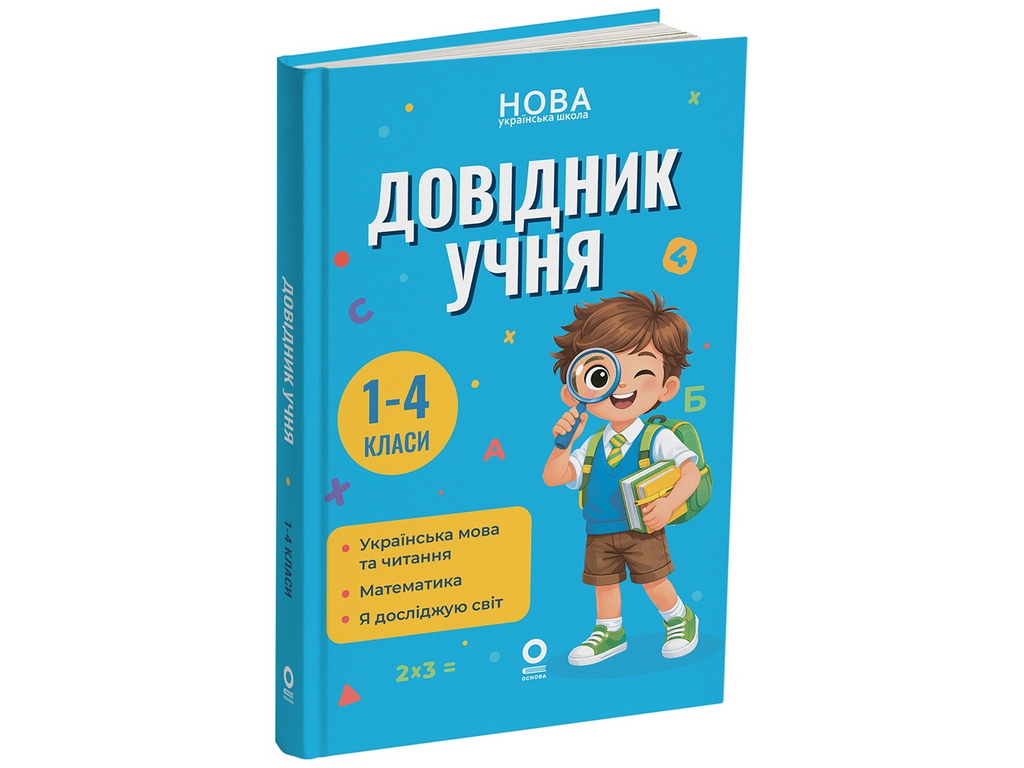 Библиотечка школьника. Справочник учащегося. 1-4 класса, Основа КДН030