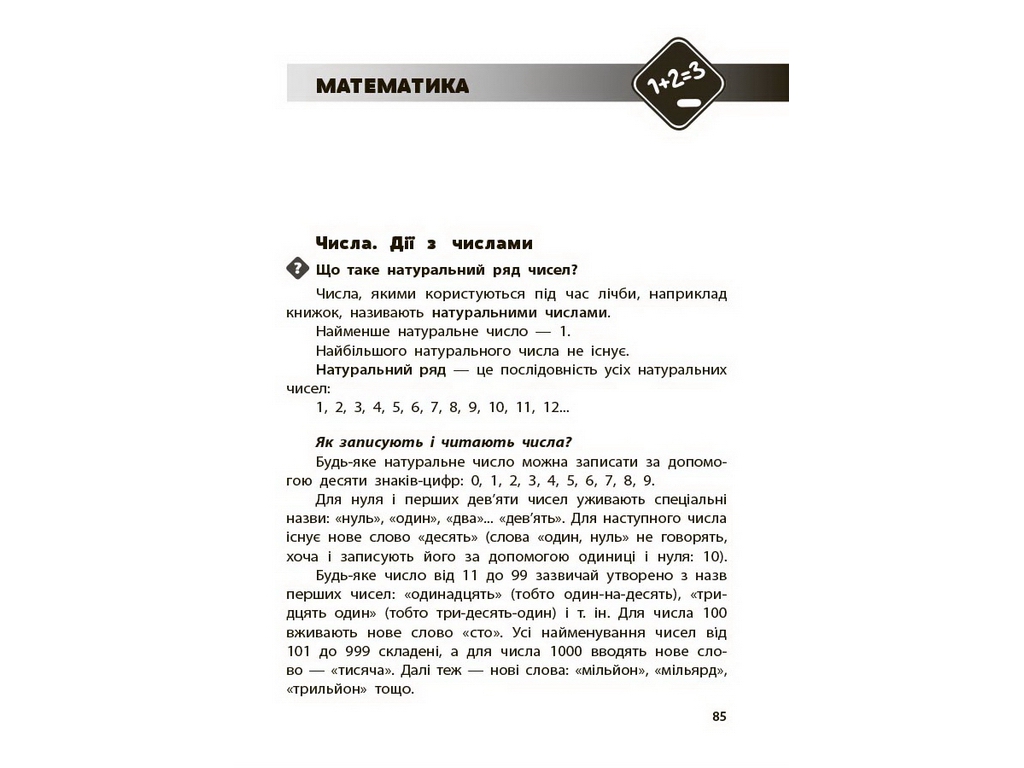 Библиотечка школьника. Справочник учащегося. 1-4 класса, Основа КДН030