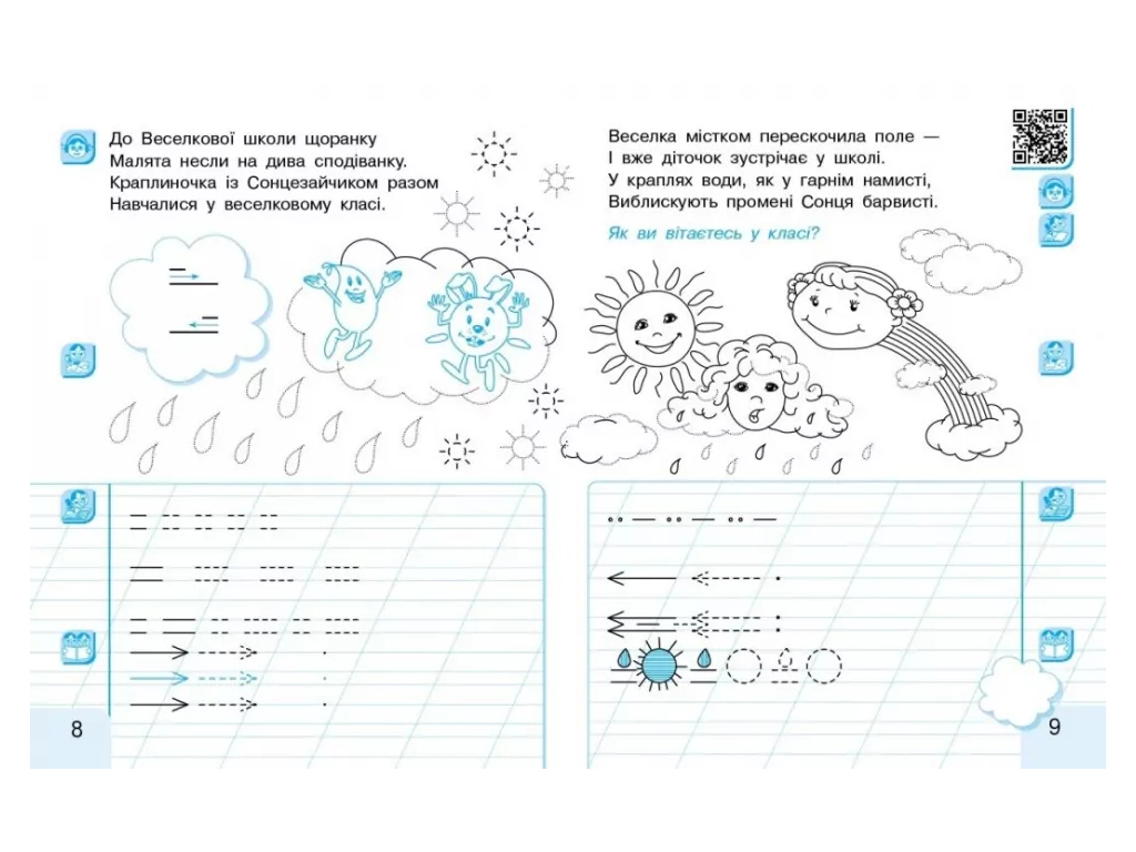 НУШ 1 клас, Українська мова, Робочий зошит, Частина 1, Пишу. Читаю, Ранок Д940005У