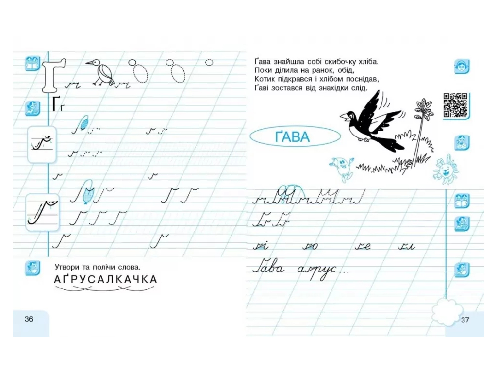 НУШ 1 клас, Українська мова, Робочий зошит, Частина 2, Пишу. Читаю, Ранок Д940006У