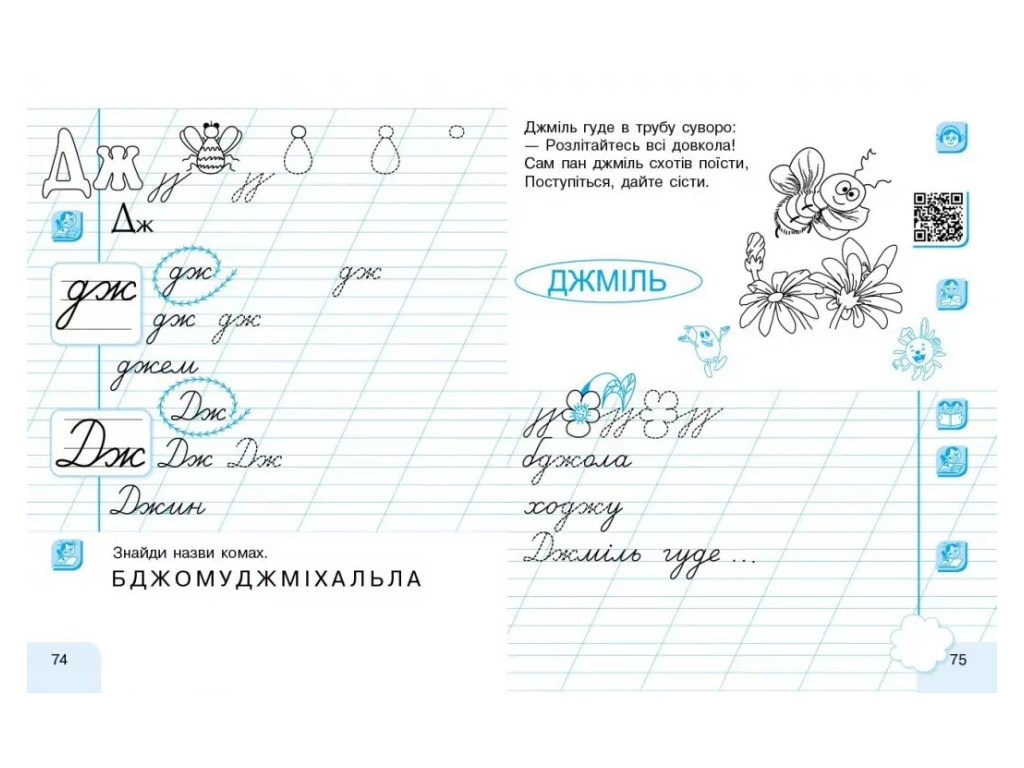 НУШ 1 клас, Українська мова, Робочий зошит, Частина 2, Пишу. Читаю, Ранок Д940006У