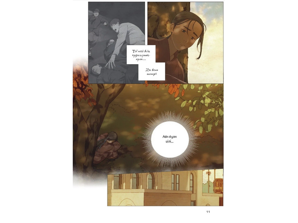 Комикс Китовая звезда, Русалочка из Кенсона, Том 5, Varvar Publishing V2039005У